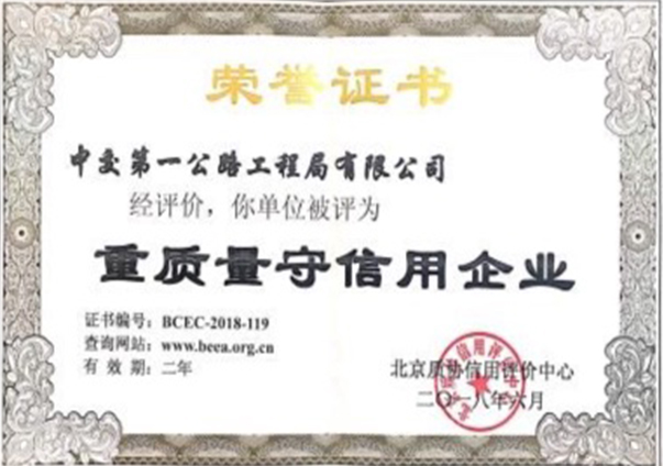 重质量守信誉企业                                                                                                                                                                                                                                       